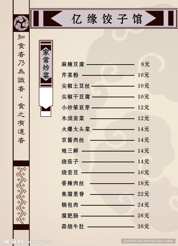 亿缘菜谱