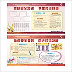 学校安全