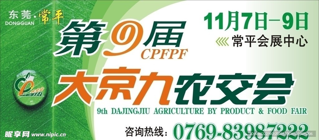 农交会