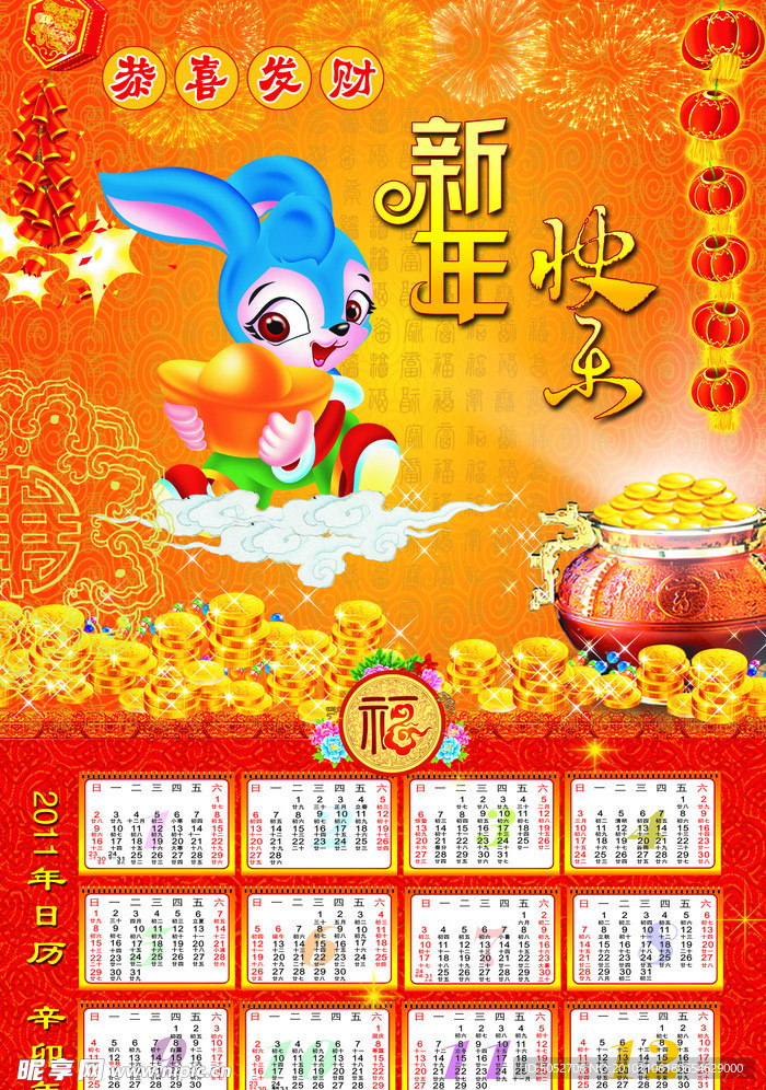 新年快乐日历