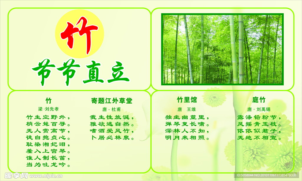 菊花 梅花 兰花 毛竹的古诗