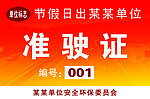 出入证