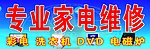家电维修