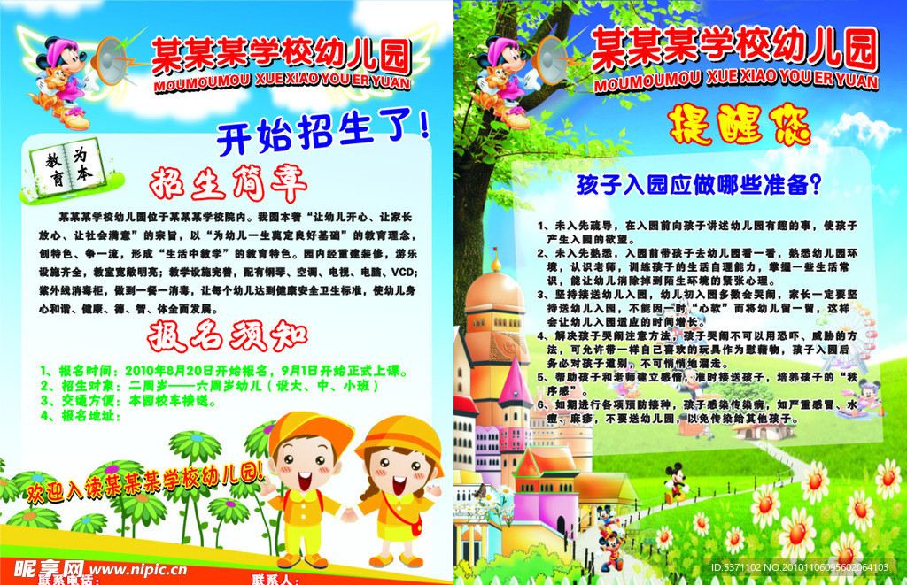幼儿园