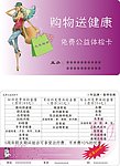 免费公益体检卡