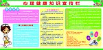 健康知识宣传栏