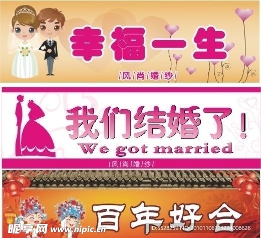 婚车车贴