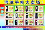 手机大卖场