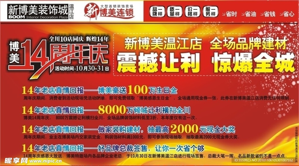 博美装饰宣传