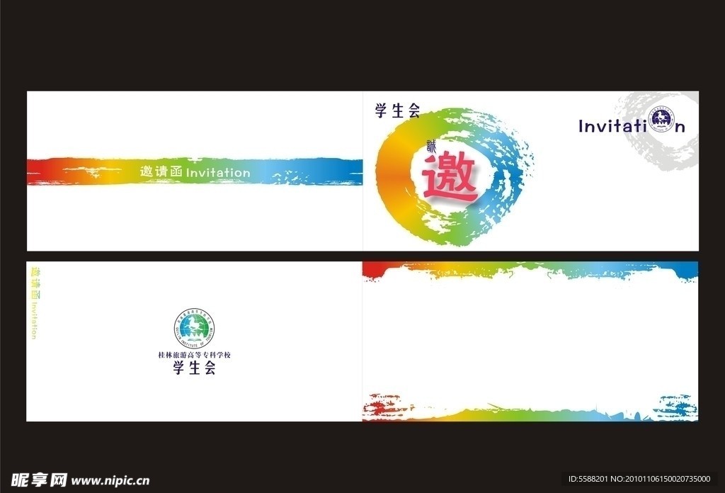 邀请函设计