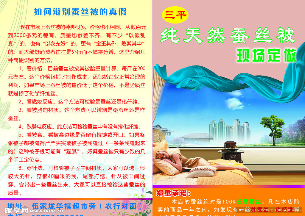 蚕丝被宣传单