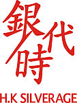 银时代