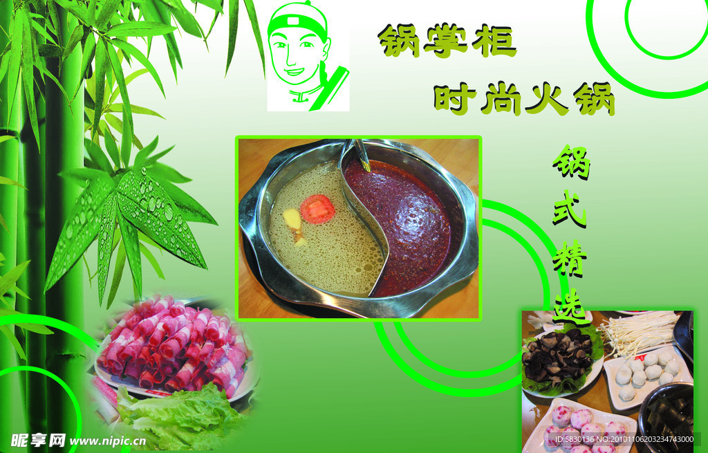 火锅海报