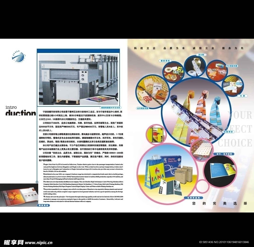 印务公司宣传册折页