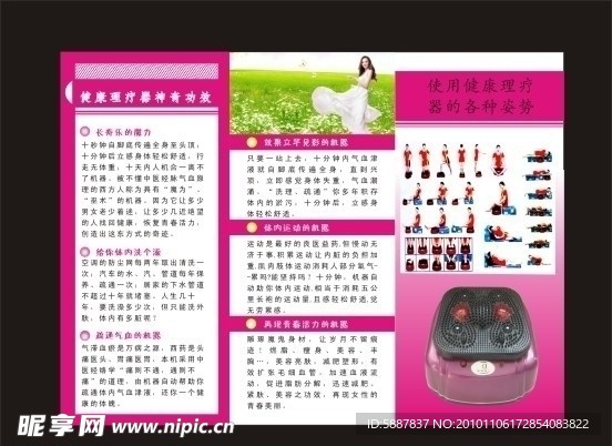 理疗器材折页