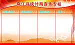 宣传专栏