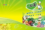 一口香