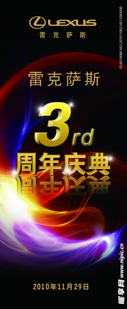 雷克萨斯垂幅