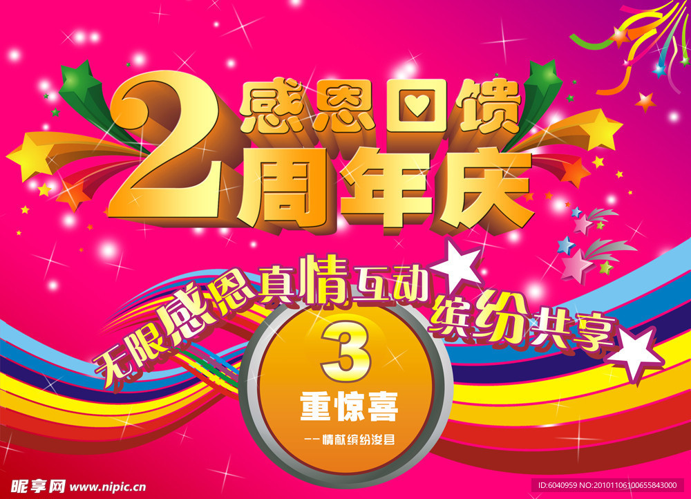 周年庆