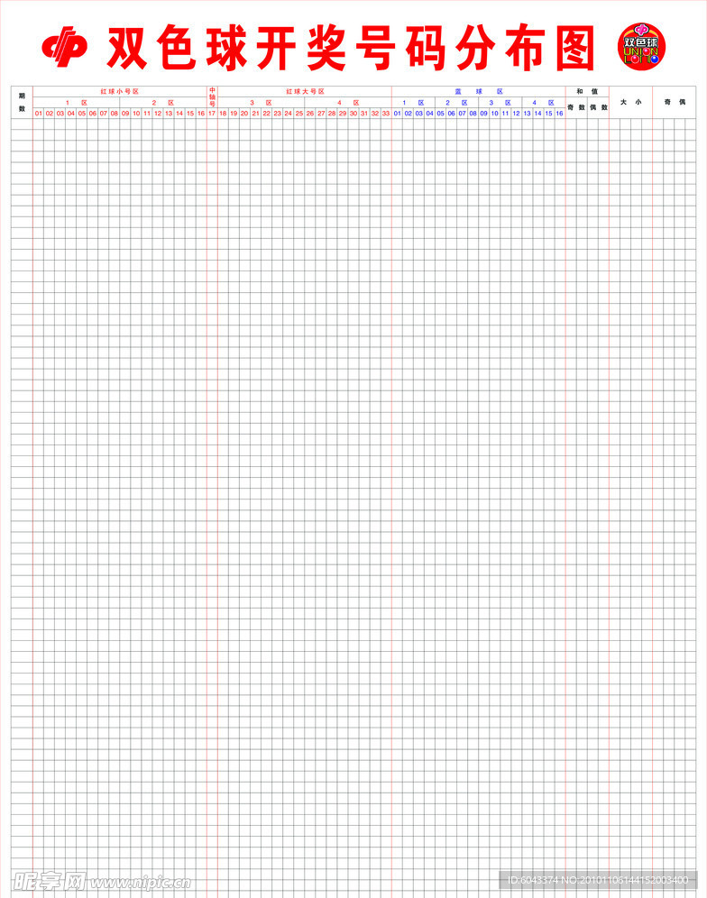 双色球开奖号码颁图