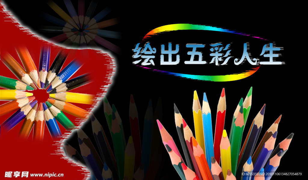 彩笔
