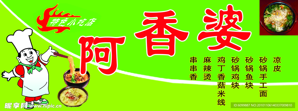 小吃店招牌