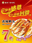 香辣鸭头
