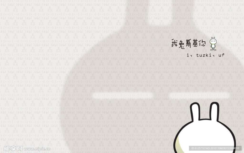 兔斯基