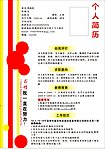 个人简历图片