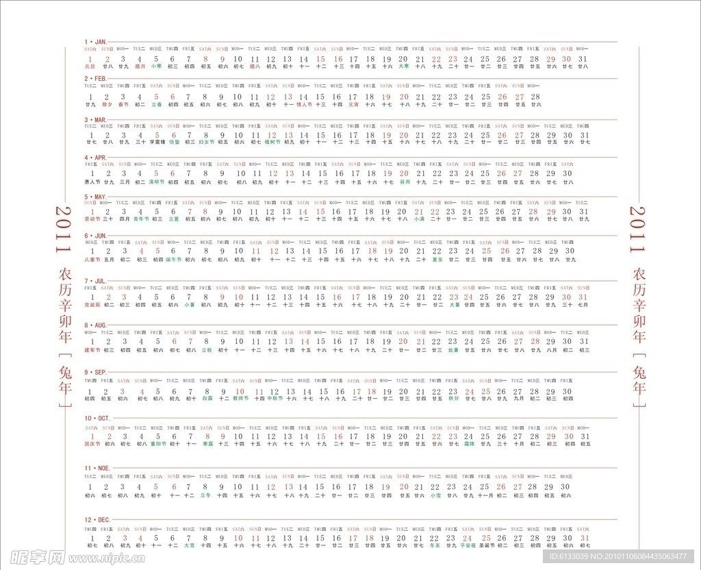 2011日历