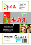 包心牛肉丸