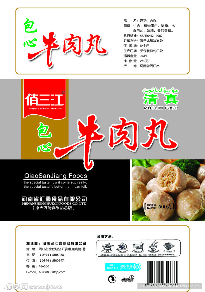 包心牛肉丸