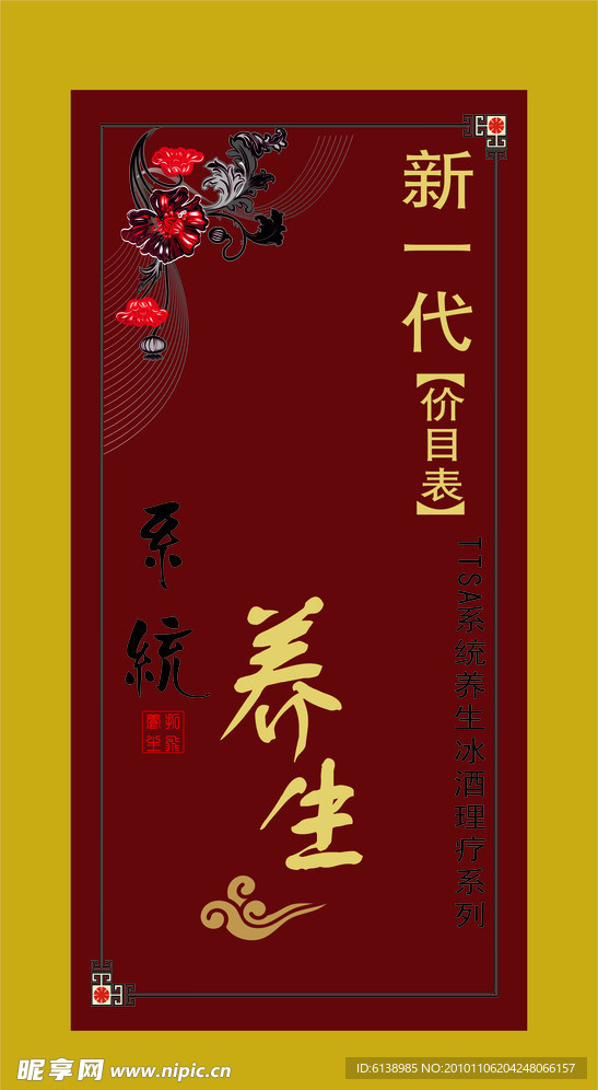 美容养生