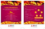 中国银行宣传页