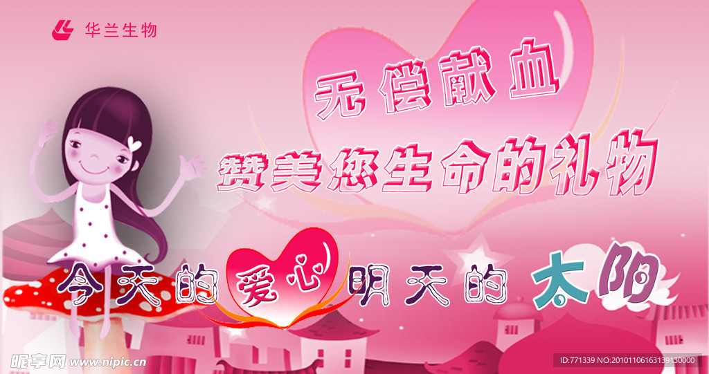 献血卡片