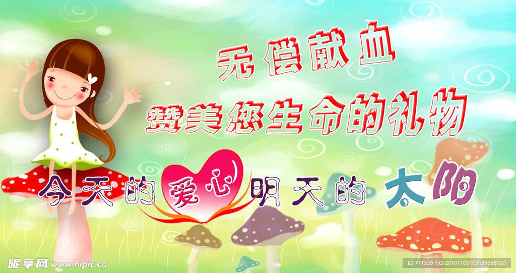 献血卡片