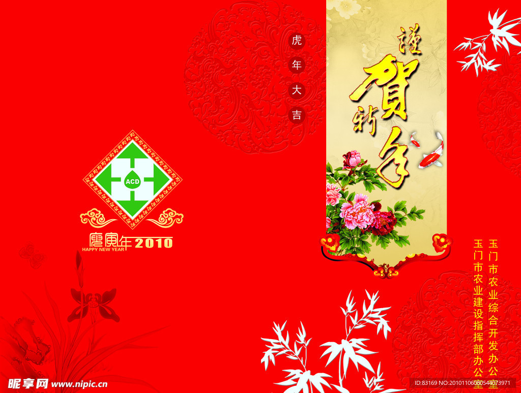 农委贺卡