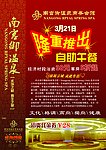御温泉宣传单
