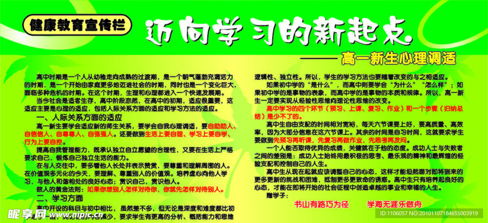 高一新生心理调适