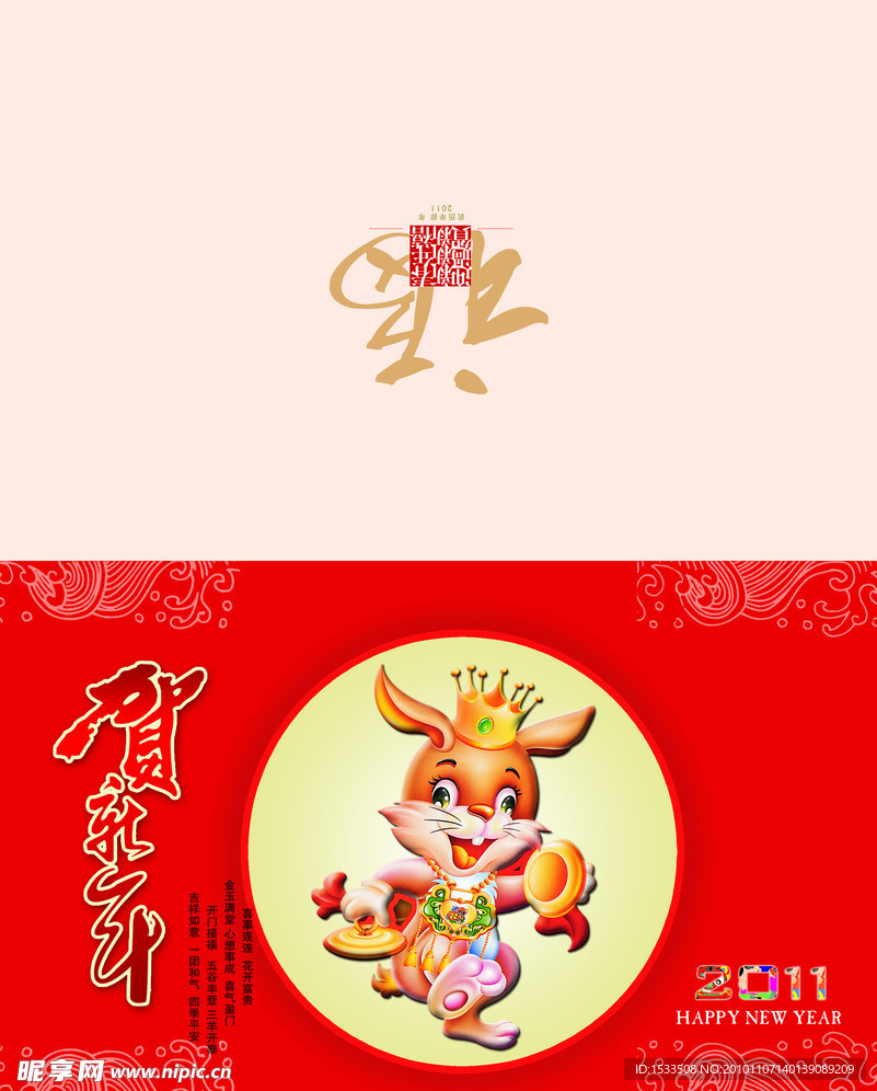 2011新年春节折页