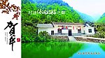 农家乐贺卡
