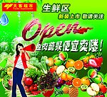 商场生鲜