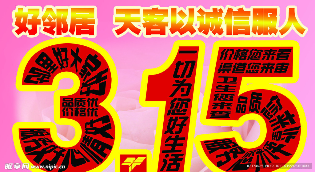 天客 诚信服人
