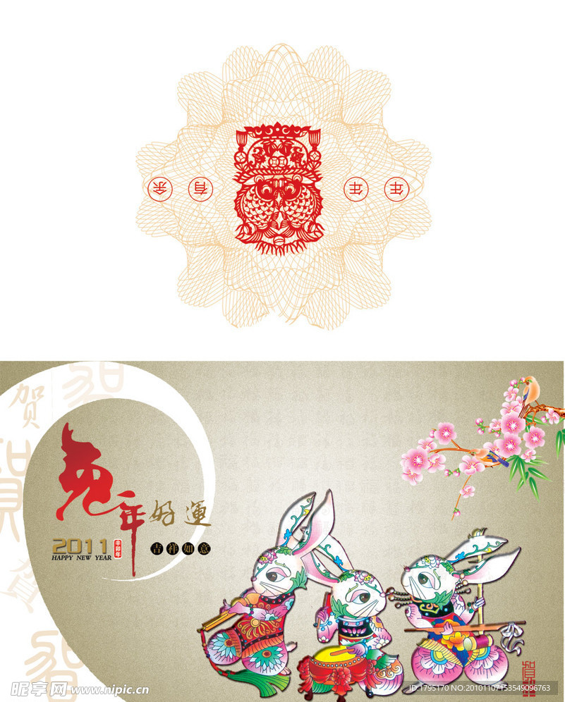 兔年