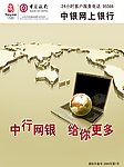 中行宣传画