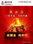 中行宣传画