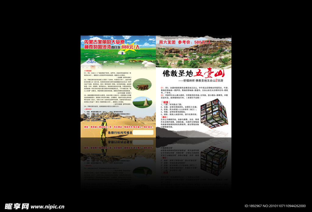 旅行社宣传彩页