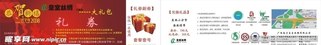 皇室丝绸礼券