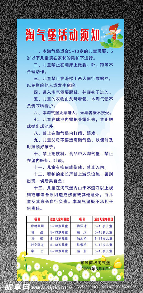 淘气堡活动须知展板