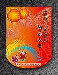 开业新年吊旗